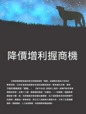 cover image of 降價增利握商機